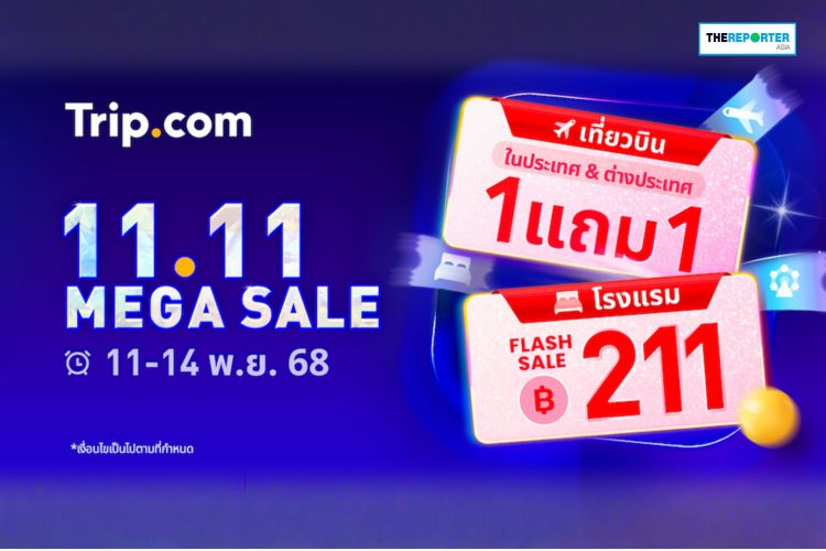 ช็อก! Trip.com ถล่ม 11.11 ตั๋ว 1 แถม 1 โรงแรม 211 บาท!