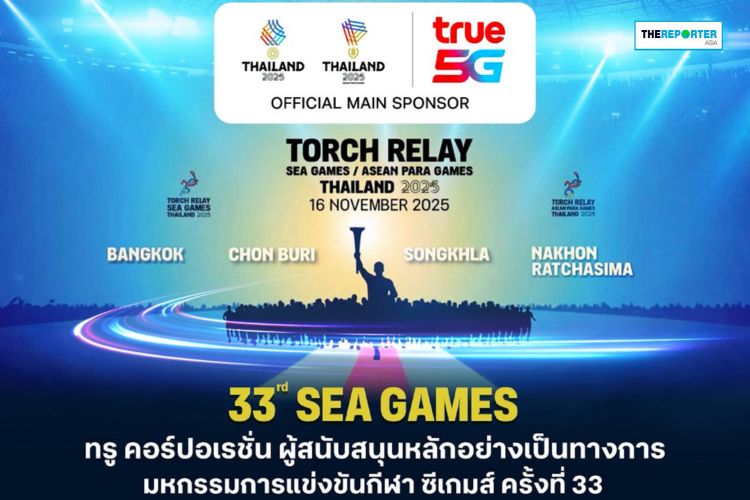 ทรู ทุ่มไม่อั้น! คว้าสิทธิ์ซีเกมส์ 2025 ล็อกเป้าคนไทยโหลดแอปฯ สะพัด 4 จังหวัด