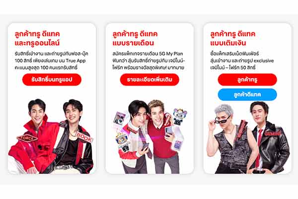 TRUE DTAC5G FANDOM