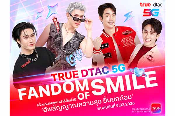 True Dtac5G ชวน “เจมีไนน์-โฟร์ท ฟอส-บุ๊ค” จัดปาร์ตี้แห่งปี “TRUE DTAC5G FANDOM OF SMILE”