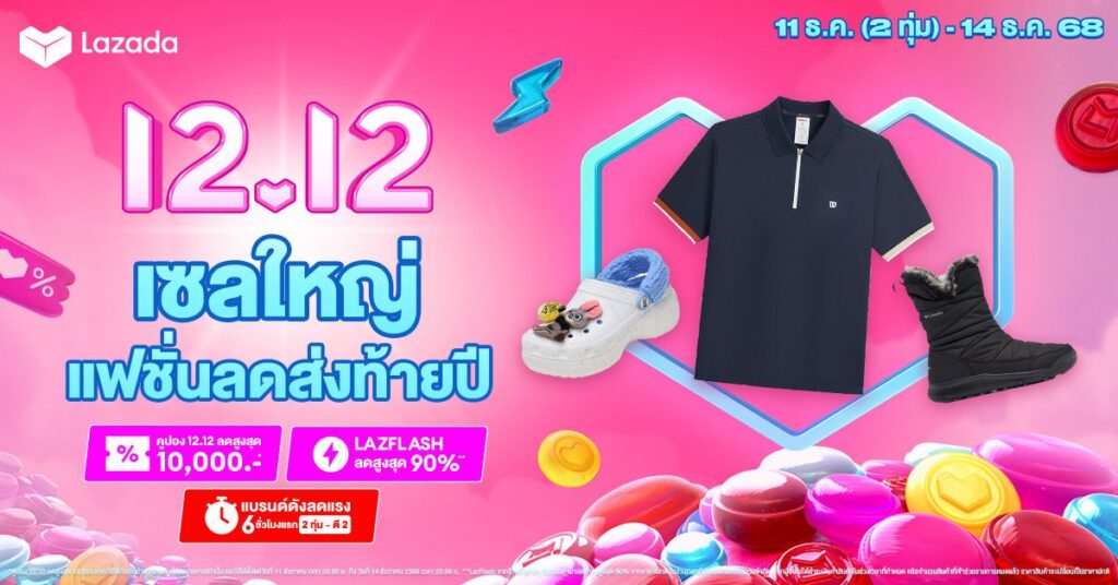 ลาซาด้า
