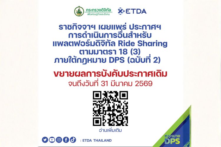 ด่วน! ETDA เลื่อนบังคับใช้กฎหมาย Ride Sharing ยืดเวลาถึง มี.ค. 69