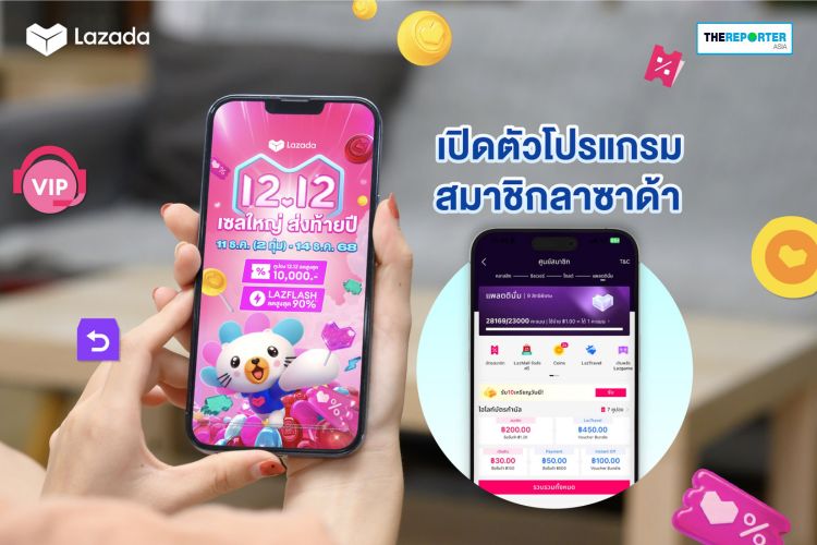 ลาซาด้า พลิกโฉมอีคอมเมิร์ซ เปิดเมมเบอร์ใหม่ อัดโปรแรง ส่งท้ายปี แจกรถ