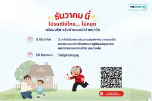 ไปรษณีย์ไทย