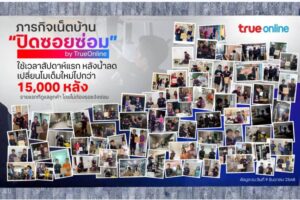 ทรูออนไลน์