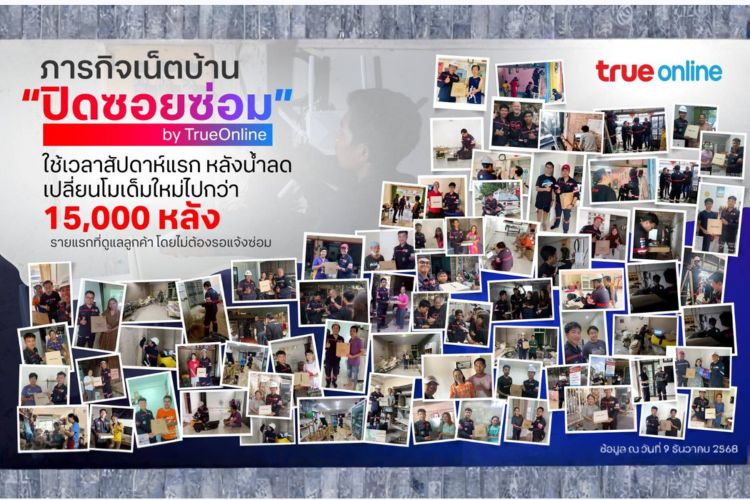 ทรูออนไลน์ บุกหาดใหญ่ เปลี่ยนโมเด็มหมื่นห้าพันหลังทันที ไม่ต้องรอแจ้งซ่อม