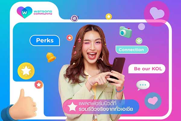 วัตสัน เปิดตัว Watsons Community คอมมูนิตี้สุขภาพ-ความงาม ระดับโลก
