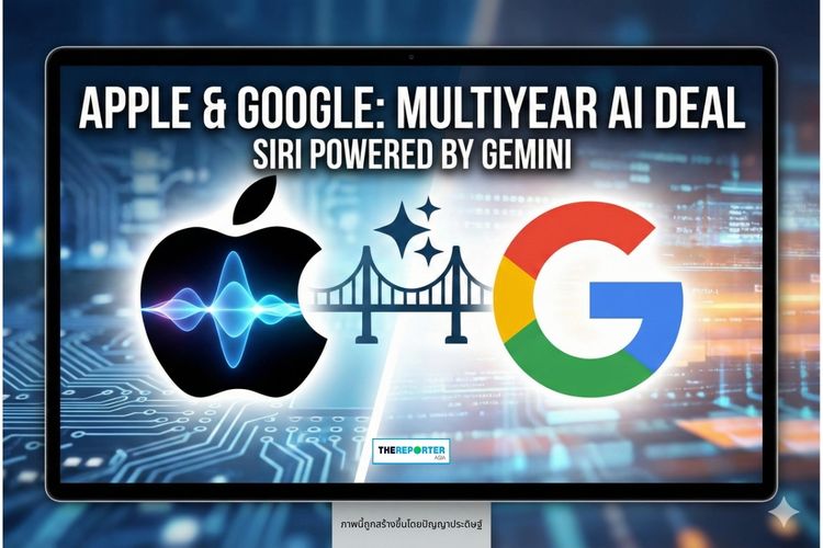 Apple ยอมสยบ ทุ่มพันล้านดอลล์ ดึง Gemini ปฏิวัติ Siri บน iPhone