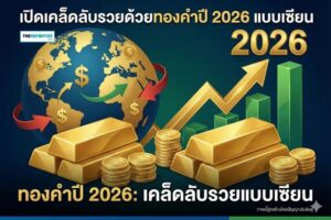 ทองคำ