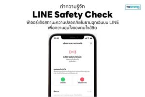 LINE Safety Check