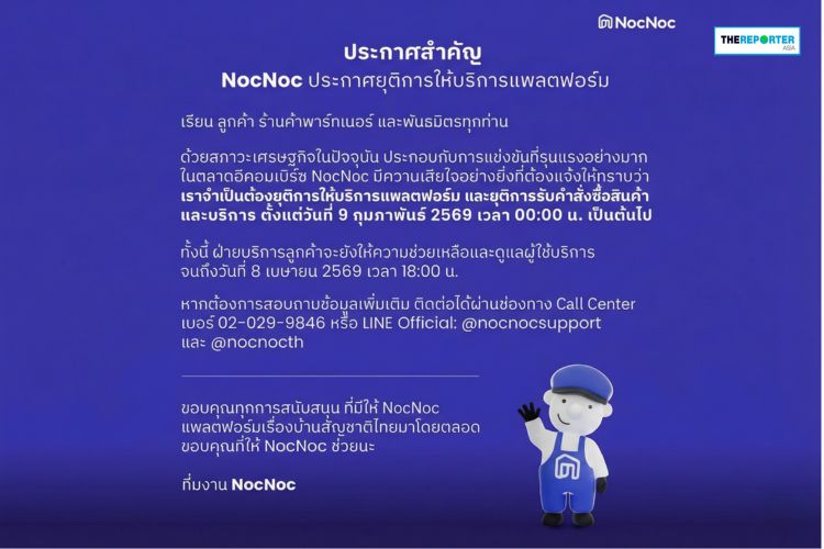 NocNoc ประกาศปิดตัวจริงหรือ? เปิดเบื้องหลังการตัดสินใจของ SCG
