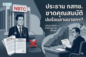 ประธาน กสทช.