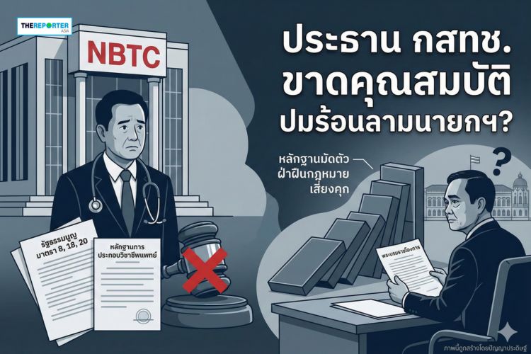 แฉหลักฐานมัด ประธาน กสทช.ขาดคุณสมบัติ ทำนายกฯเสี่ยงคุกสะเทือนเก้าอี้ผู้นำ