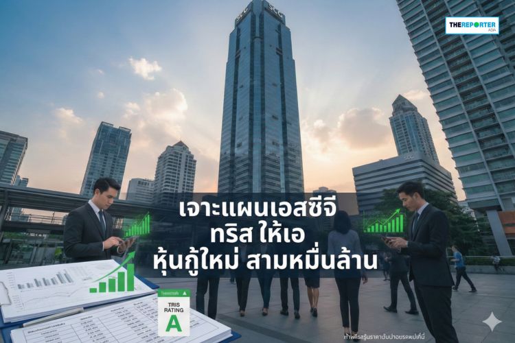 เจาะแผน SCC ทริสเรทติ้ง ให้ A “Stable” หุ้นกู้ใหม่ 30,000 ล้านบาท