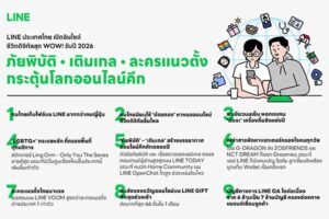 LINE ประเทศไทย