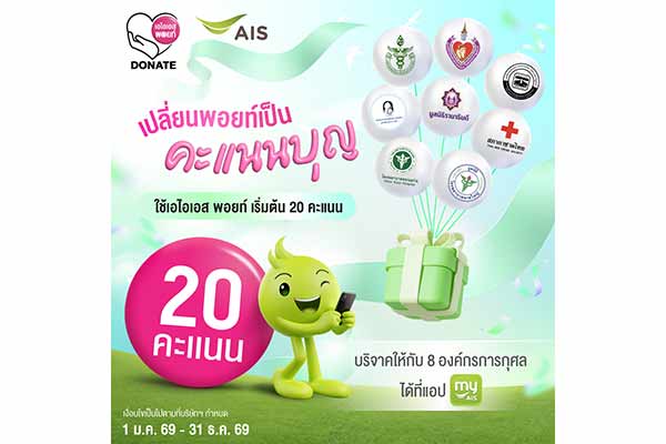 AIS Points