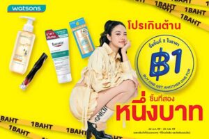 วัตสัน ประเทศไทย