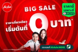 แอร์เอเชีย