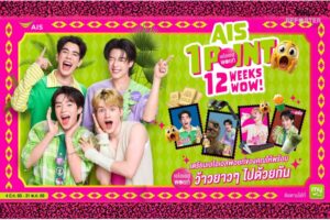 เอไอเอส