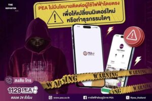 PEA กฟภ