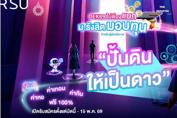 ม.รังสิต แจกทุนการศึกษา 100% หวังพลิกชีวิตเด็กกำพร้า ด้วย STEM