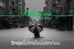 LINE ประเทศไทย