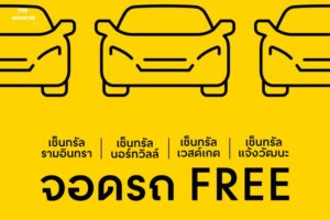 เซ็นทรัลพัฒนา