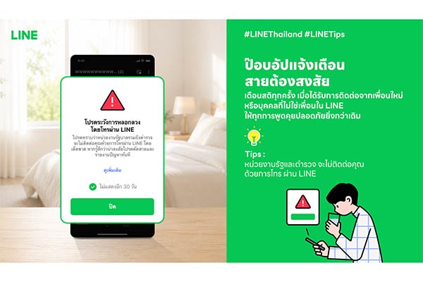 LINE ประเทศไทย