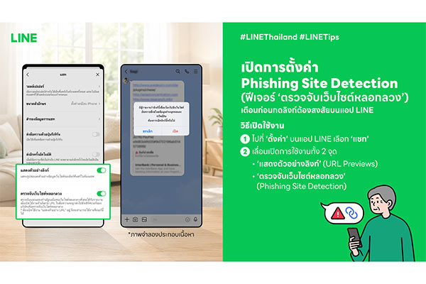LINE ประเทศไทย