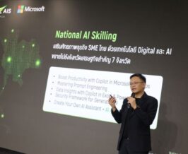 AIS ไมโครซอฟท์