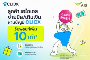 AIS CLICX