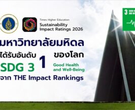 มหิดล