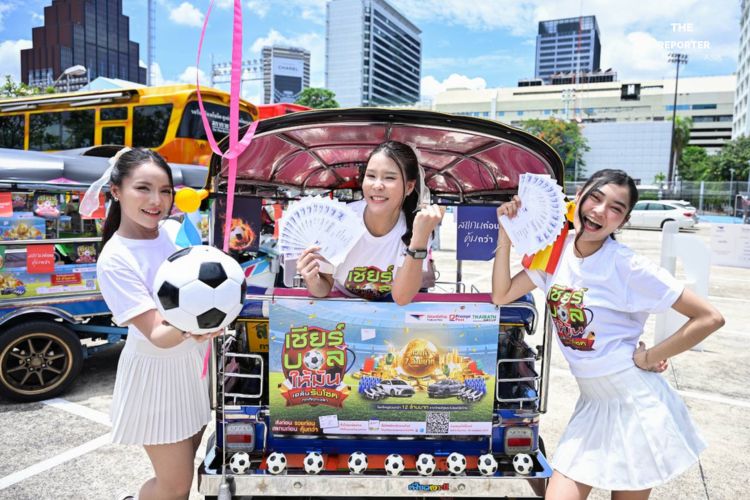 ไปรษณีย์ไทย ลุยสะพัดโชค ฟุตบอลโลก สยายปีกแคมเปญใหญ่