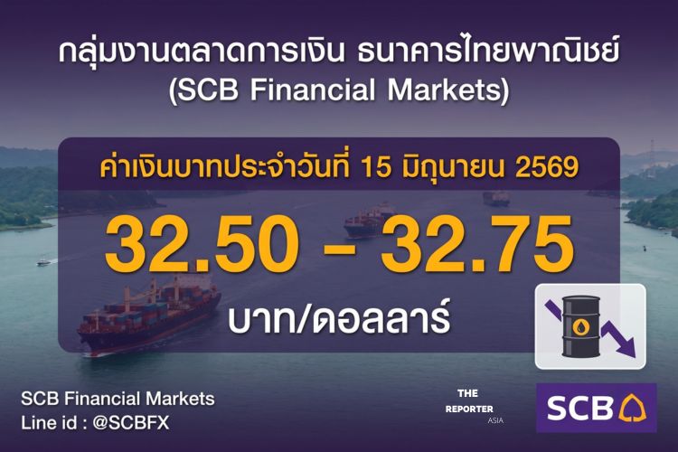 SCBFM คาดบาทแข็งค่ารับข่าวดี ช่องแคบฮอร์มุซเปิด ปูทางเจรจานิวเคลียร์