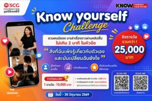 มูลนิธิเอสซีจี