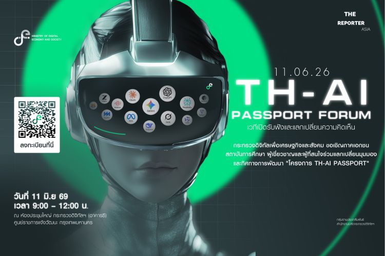 ดีอี เปิดเวที TH-AI Passport Forum ระดมสมองขับเคลื่อนนวัตกรรมไทย