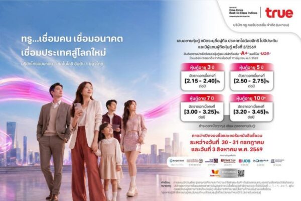 ทรู