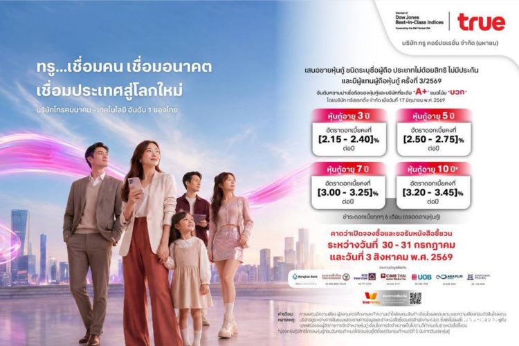 ทรู เตรียมออก หุ้นกู้ใหม่เรทติ้ง A+ จ่ายดอกเบี้ยสูงสุด 3.45%