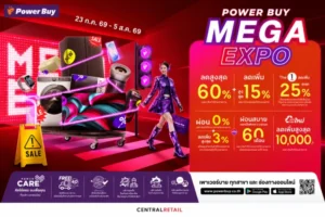 เพาเวอร์บาย อัดโปร MEGA EXPO 2569 ลดสูงสุด 80%