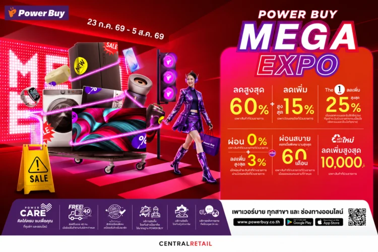 เพาเวอร์บาย อัดโปร MEGA EXPO 2569 ลดสูงสุด 80%