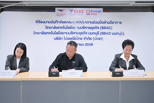 ไปรษณีย์ไทย