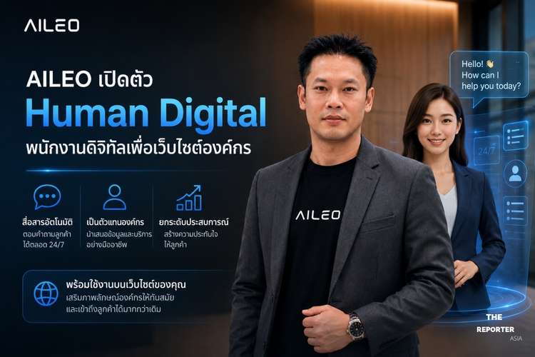 AILEO เปิดตัว Human Digital พนักงานดิจิทัลเพื่อเว็บไซต์องค์กร