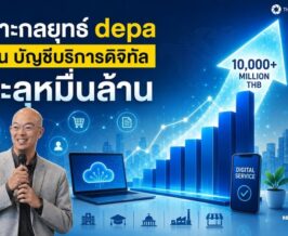 depa