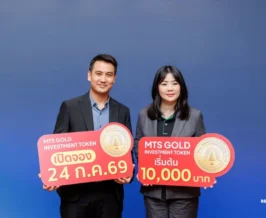 MTS GOLD เปิดจอง MTS Gold Investment Token โทเคนลงทุนทองคำ ผลตอบแทนคงที่ 3% ต่อปี เริ่ม 10,000 บาท ผ่านแอป kubix และ orbix