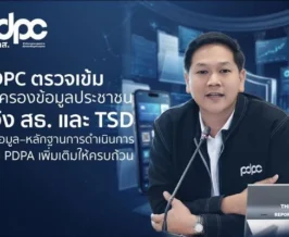 PDPC ตรวจเข้มหมอพร้อม-TSD ย้ำต้องส่งหลักฐานข้อมูลหลุด