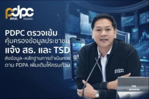 PDPC ตรวจเข้มหมอพร้อม-TSD ย้ำต้องส่งหลักฐานข้อมูลหลุด
