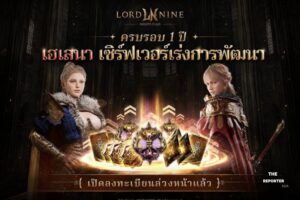 Lordnine เซิร์ฟเวอร์ใหม่ Helena