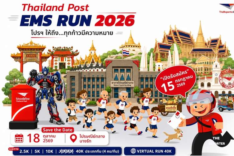 ไปรษณีย์ไทยเปิดตัว Thailand Post EMS RUN 2026 ฉลอง 40 ปี