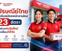 ไปรษณีย์ไทย