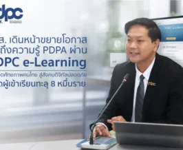 สคส. ลุย PDPC e-Learning เรียน PDPA ฟรี ยอดผู้เรียนพุ่งทะลุ 8 หมื่น